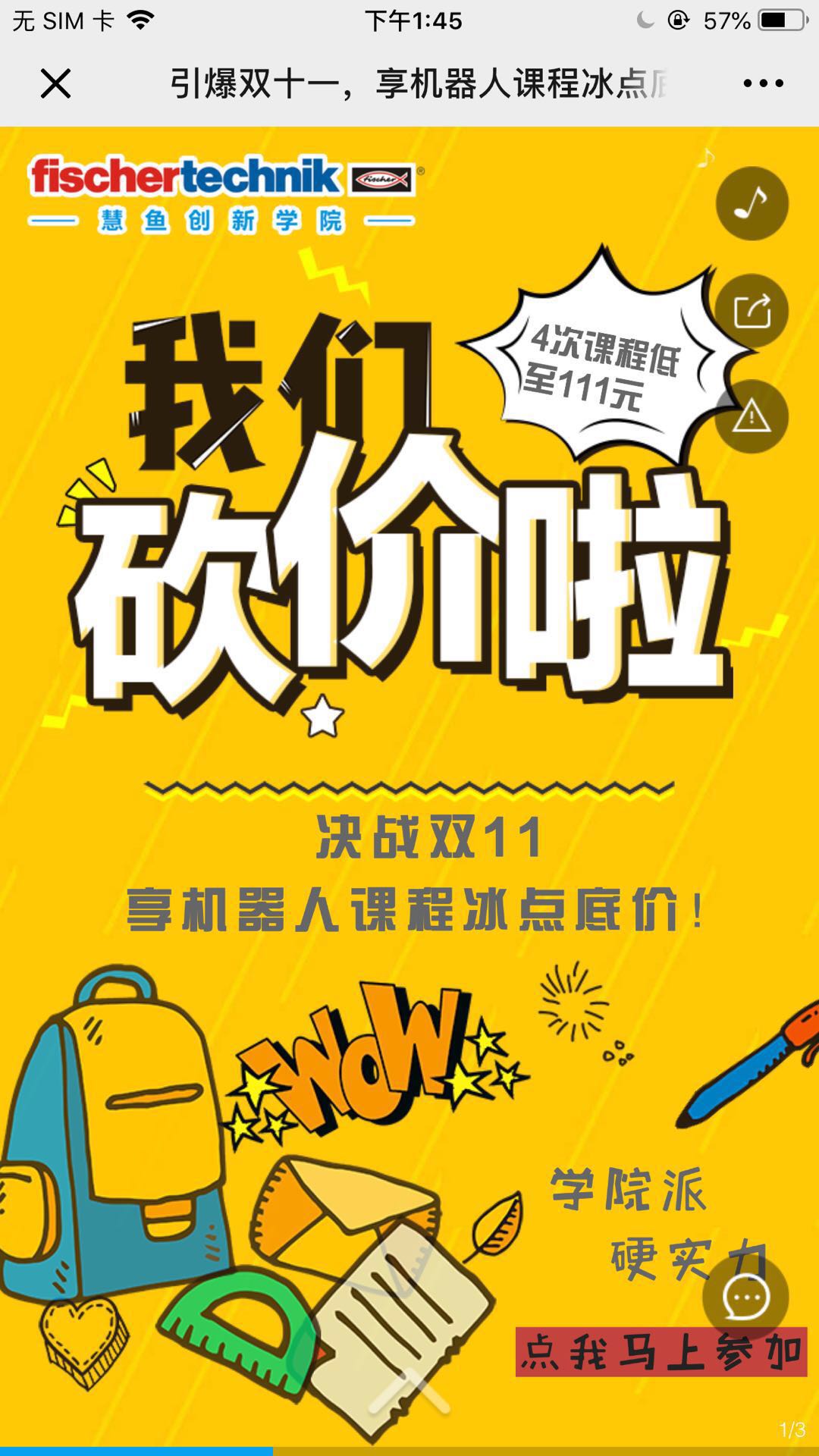 引爆双十一,享机器人课程冰点底价!