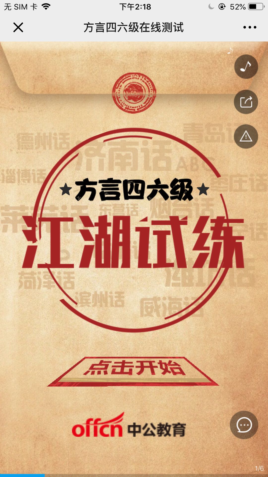 中公教育:方言四六级在线测试