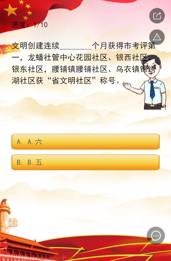 两会知识知多少,关注民生政情