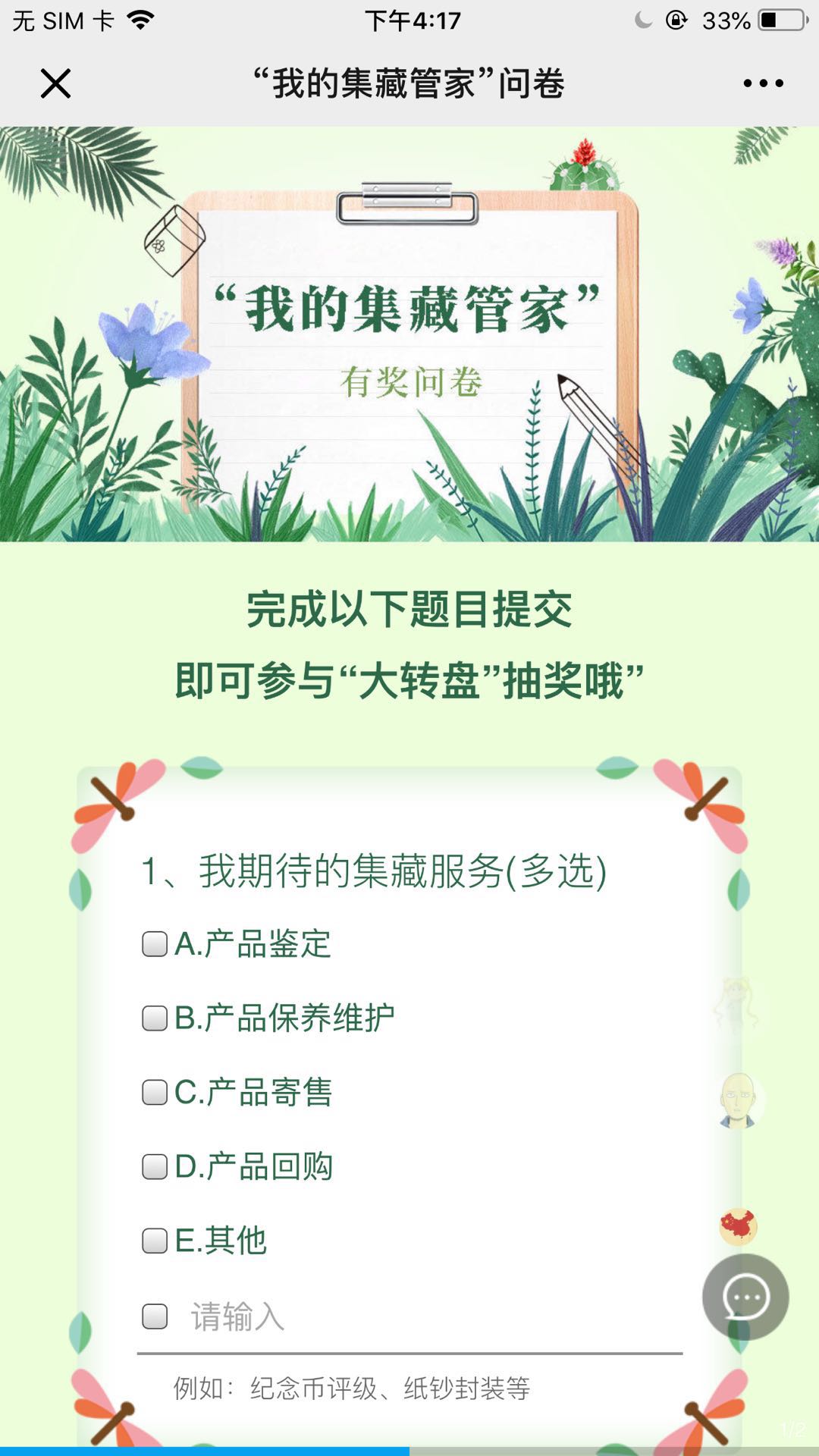 工商银行:“我的集藏管家”问卷