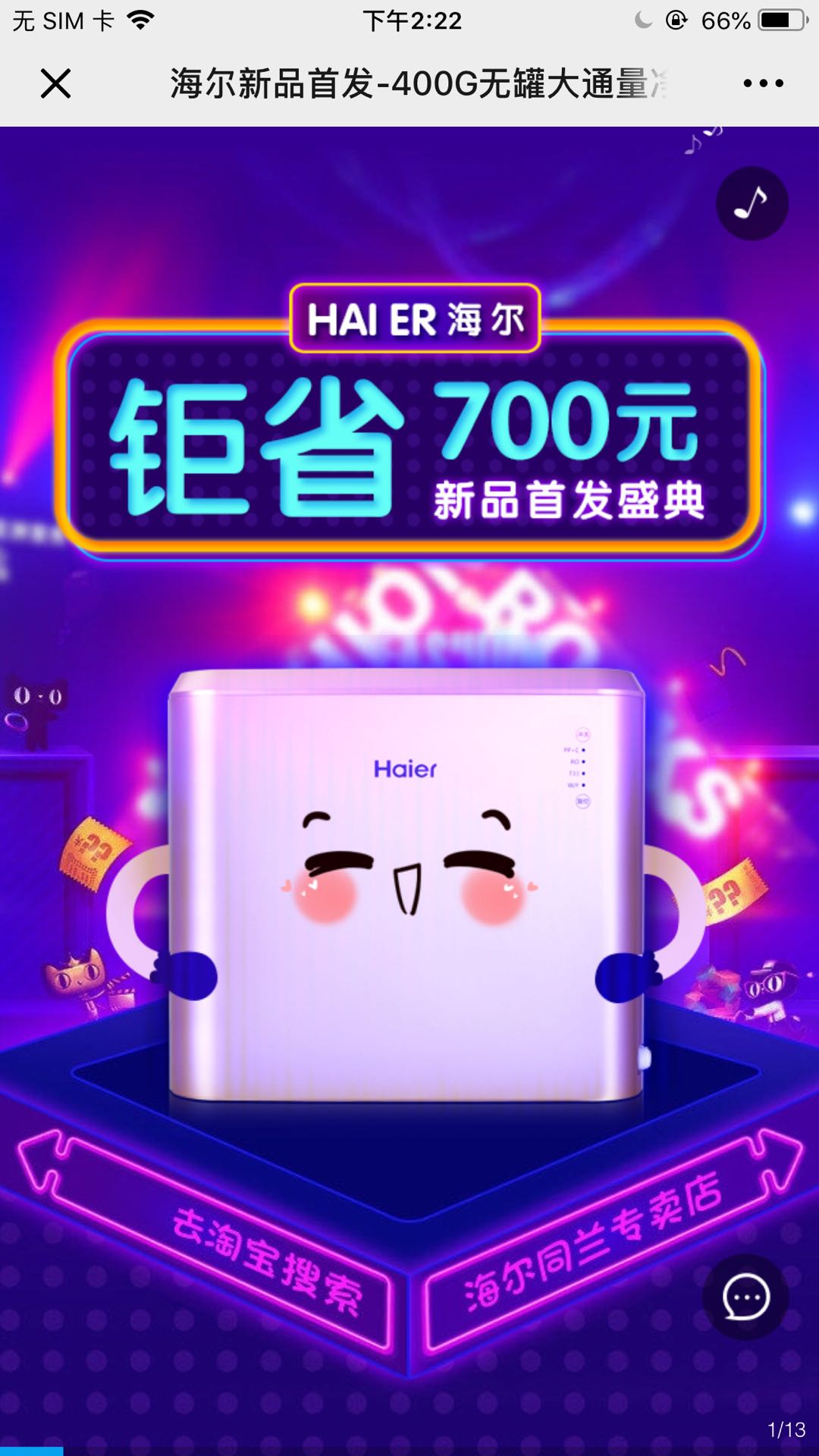 海尔新品首发-400G无罐大通量净水器
