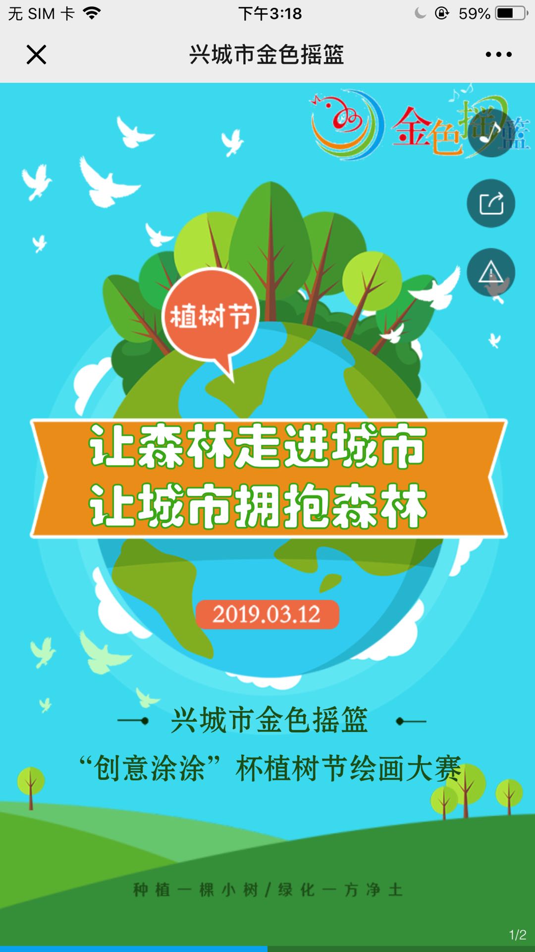 兴城市金色摇篮