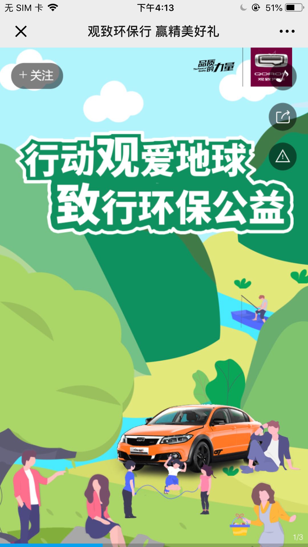 观致环保行 赢精美好礼