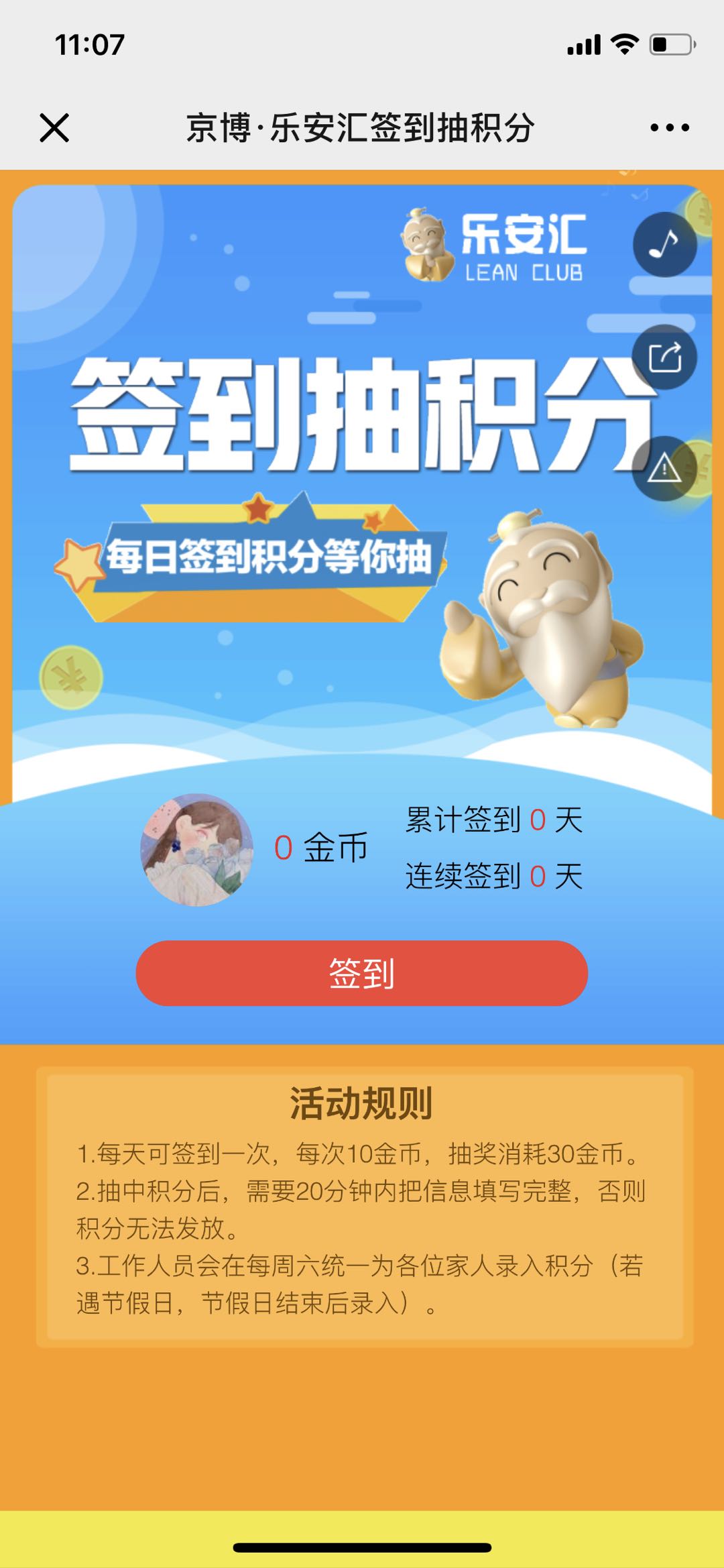 京博·乐安汇签到抽积分
