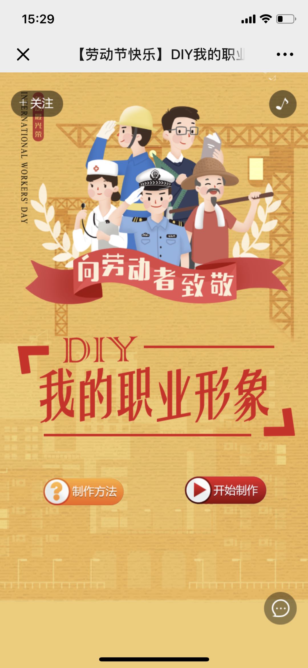 南方杂志社:【劳动节快乐】DIY我的职业形象