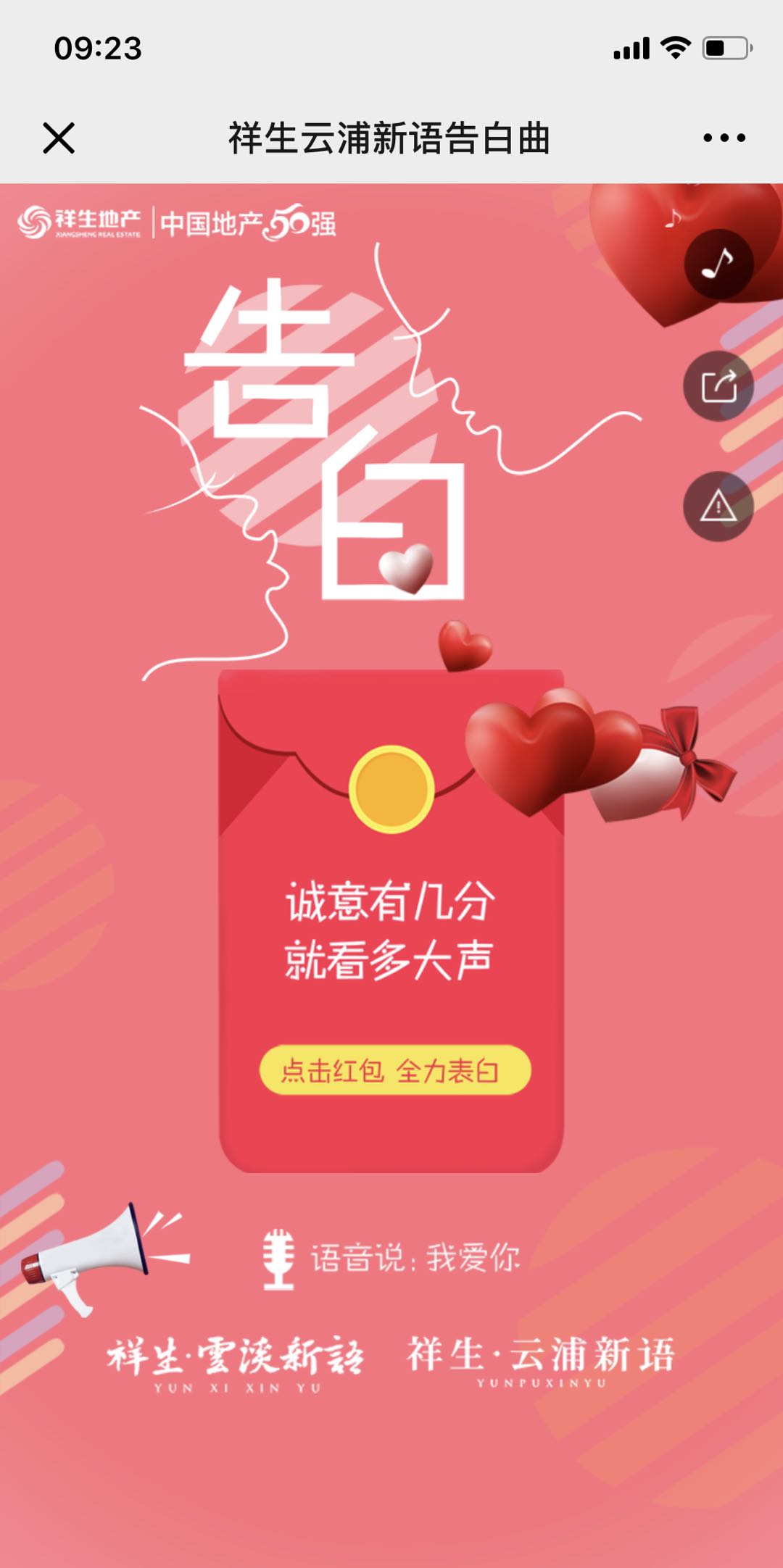 祥生云浦新语告白曲