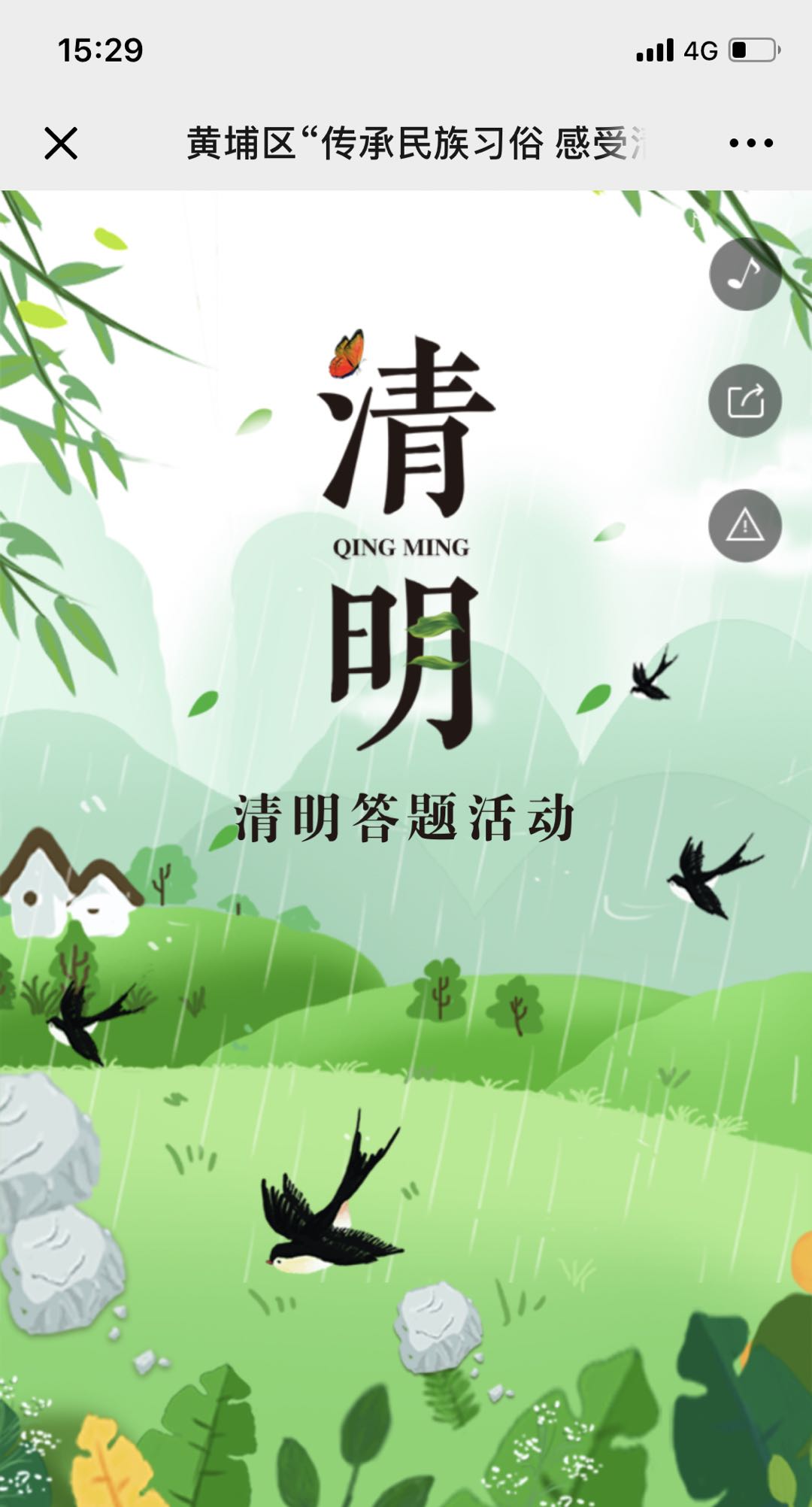 黄埔区“传承民族习俗 感受清明文化”新时代文明实践活动