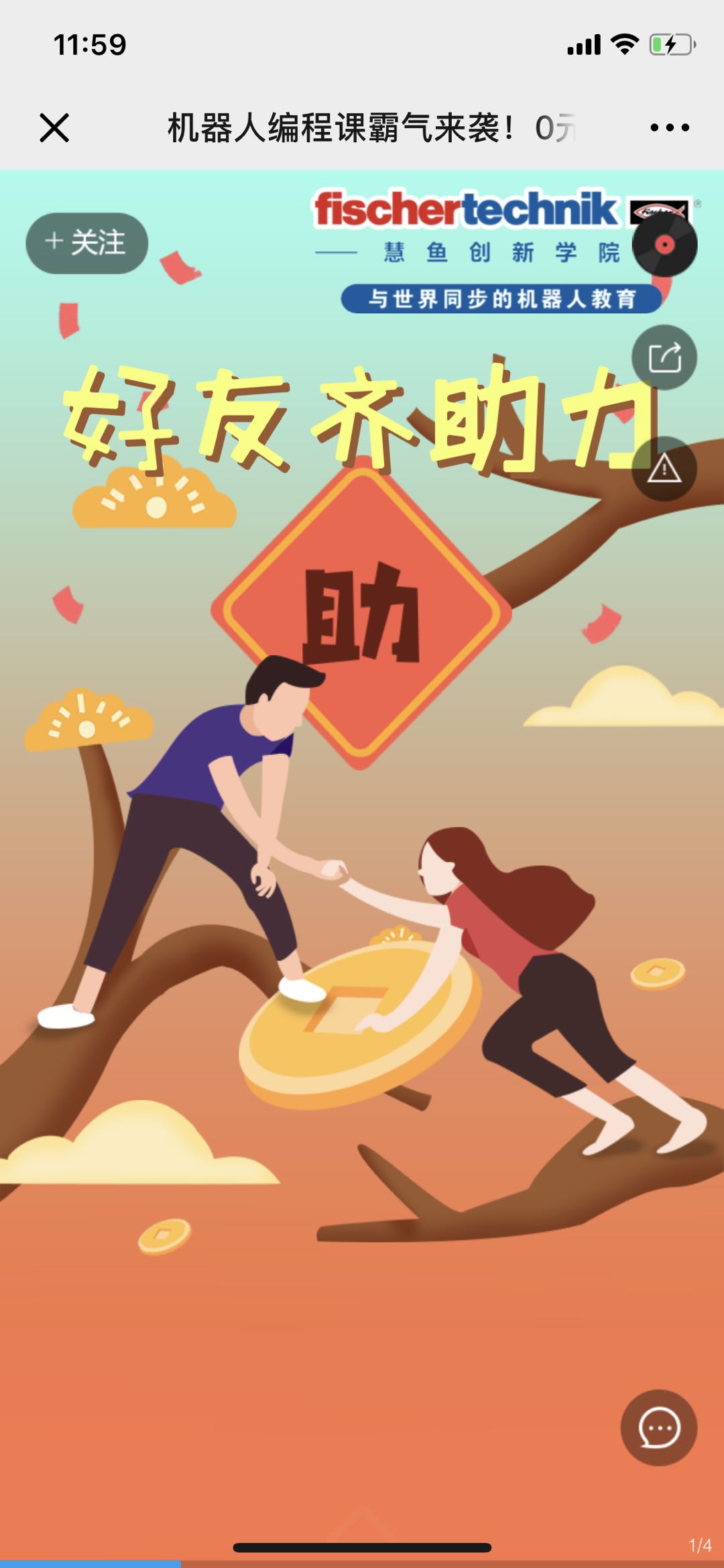 机器人编程课霸气来袭!0元获取200元抵扣券!