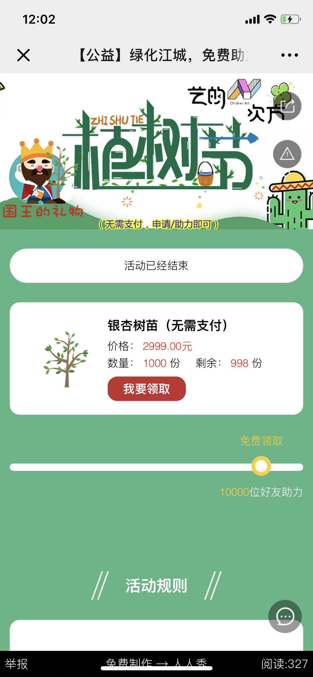 【公益】绿化江城,免费助力植树活动