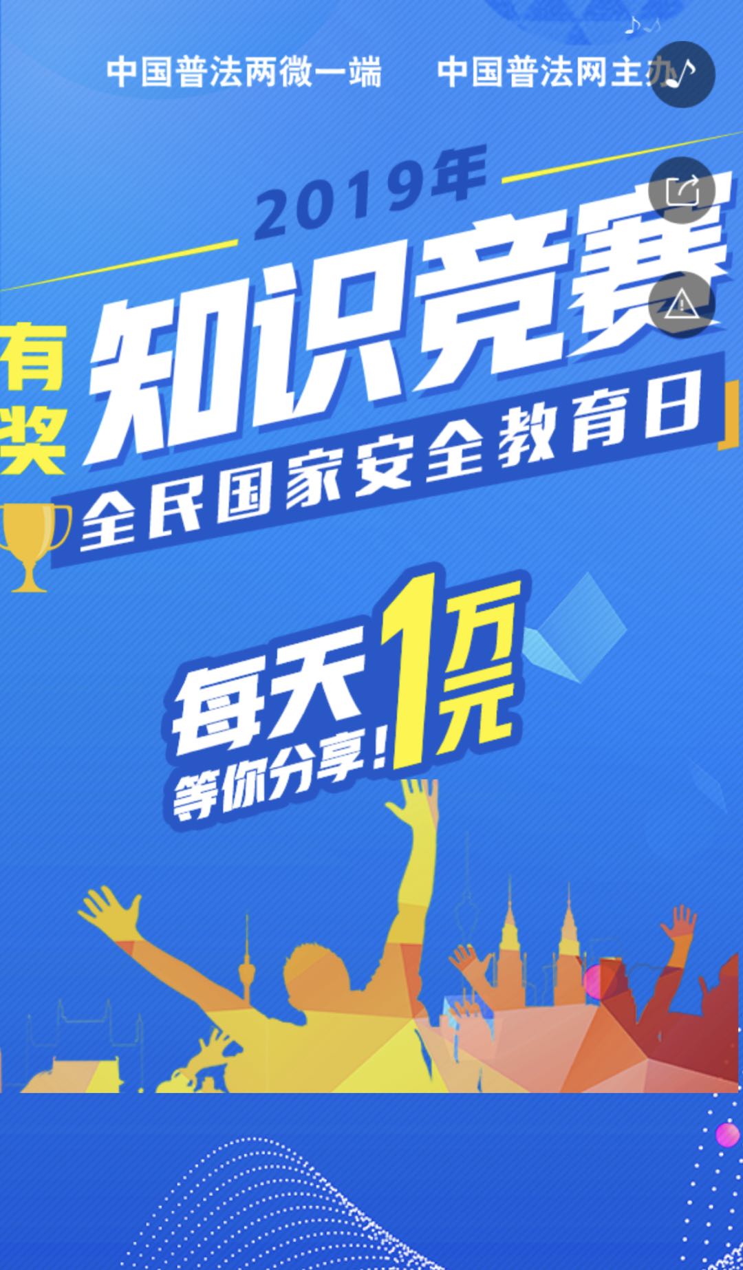 2019年全民国家安全教育日竞赛