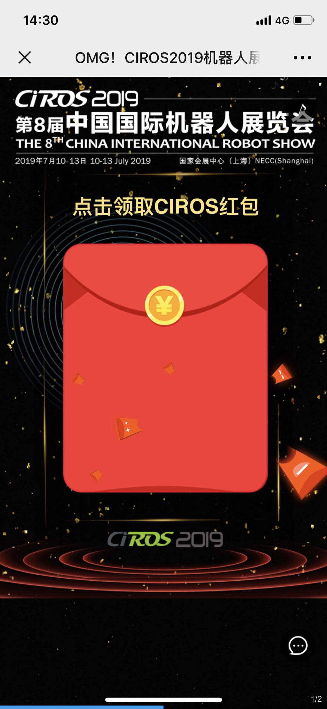 OMG!CIROS2019机器人展又双叒送!福!利!赶紧来收