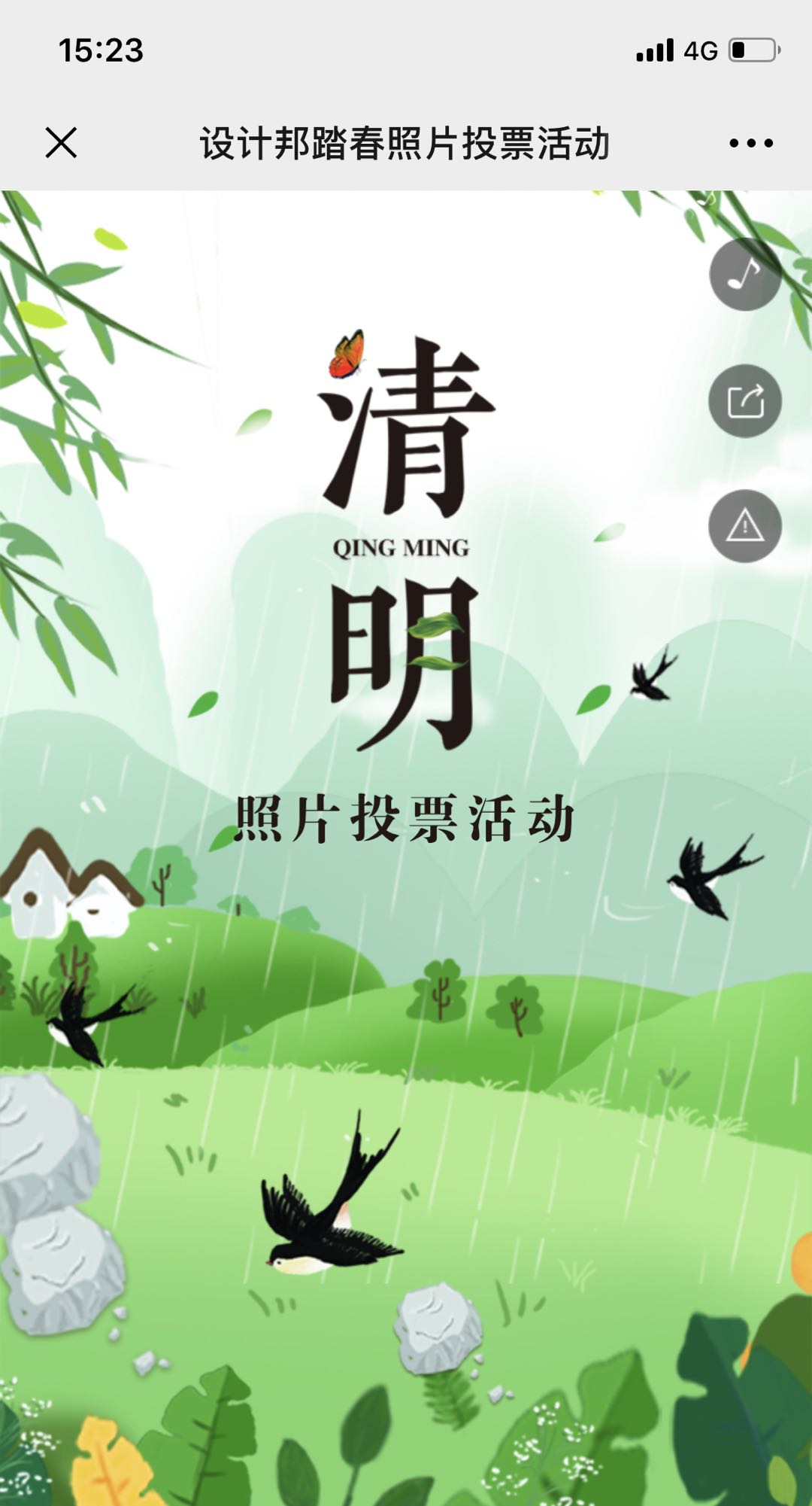 设计邦踏春照片投票活动