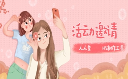【H5邀请函】房地产如何做宣传广告,这支邀请函里有答案