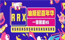 【一镜到底H5】用一镜到底做宣传广告,这个房地产营销H5与众不同