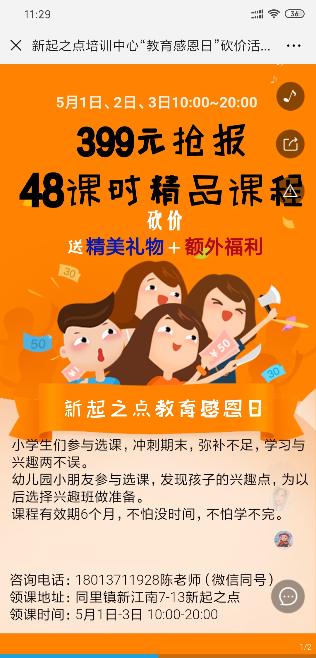 新起之点培训中心“教育感恩日”砍价活动来袭!