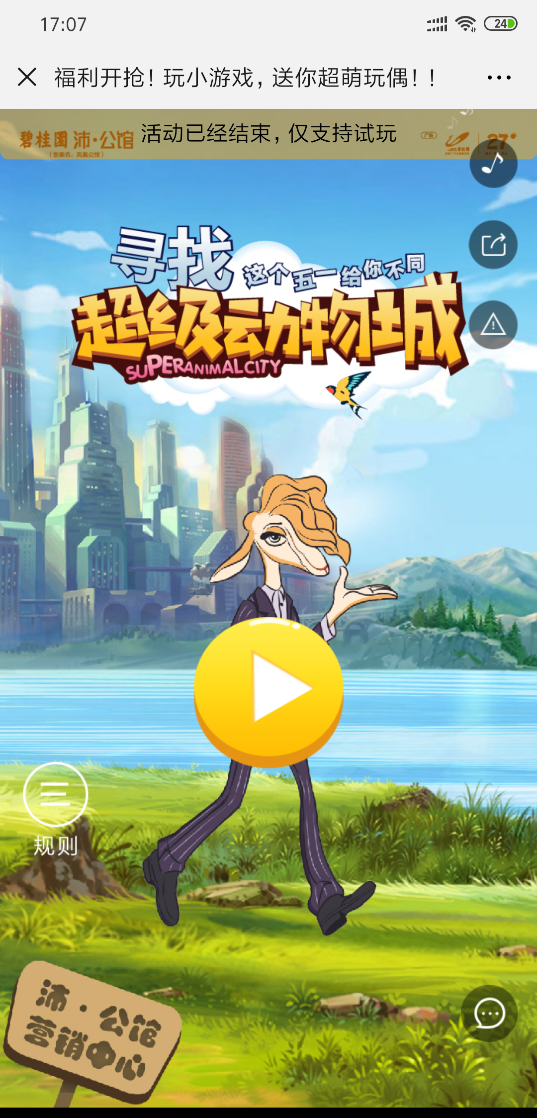 福利开抢!玩小游戏,送你超萌玩偶!!