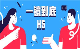 【一镜到底H5】巧匠招募中~看这支一镜到底H5如何做家居活动