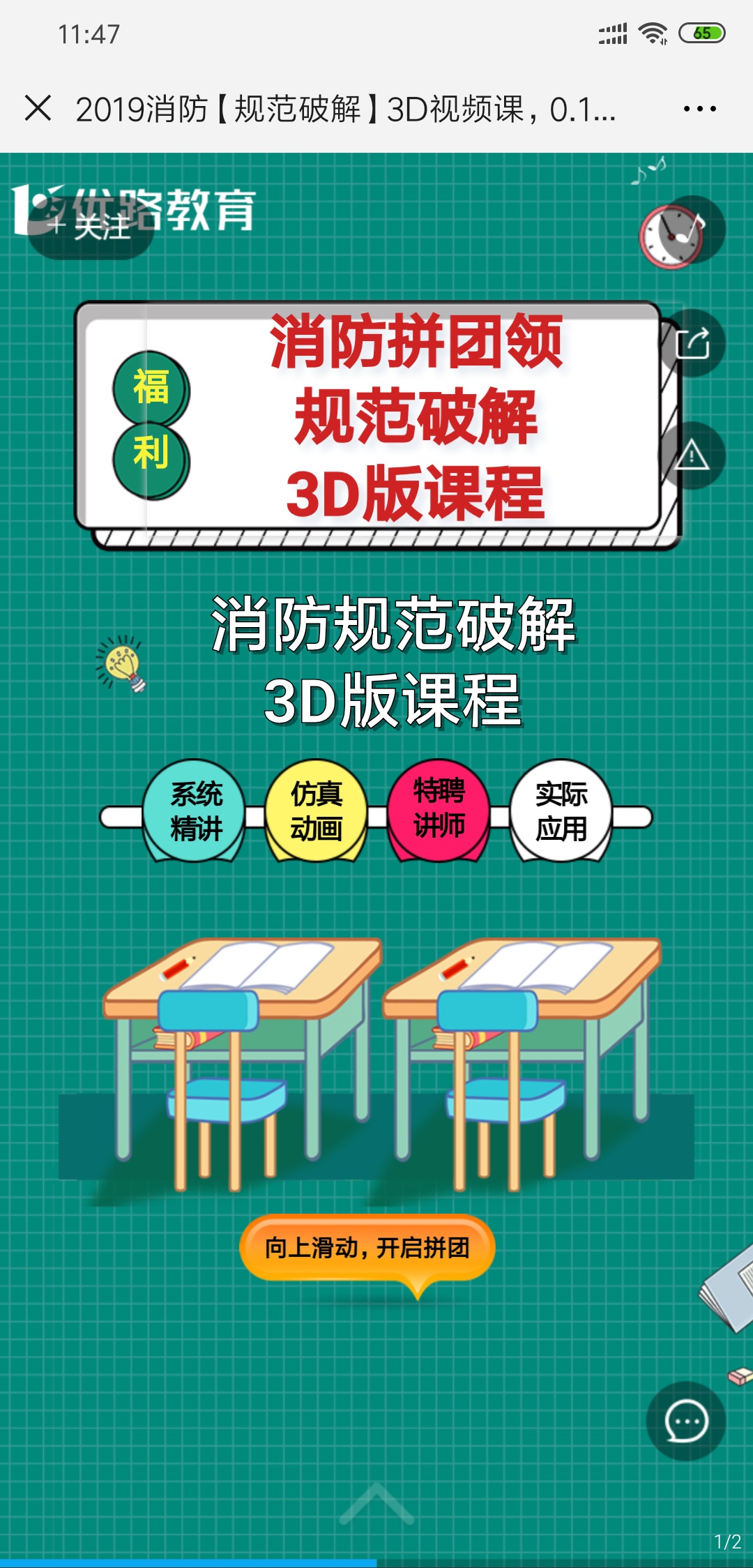 2019消防【规范破解】3D视频课,0.1元拼团领取