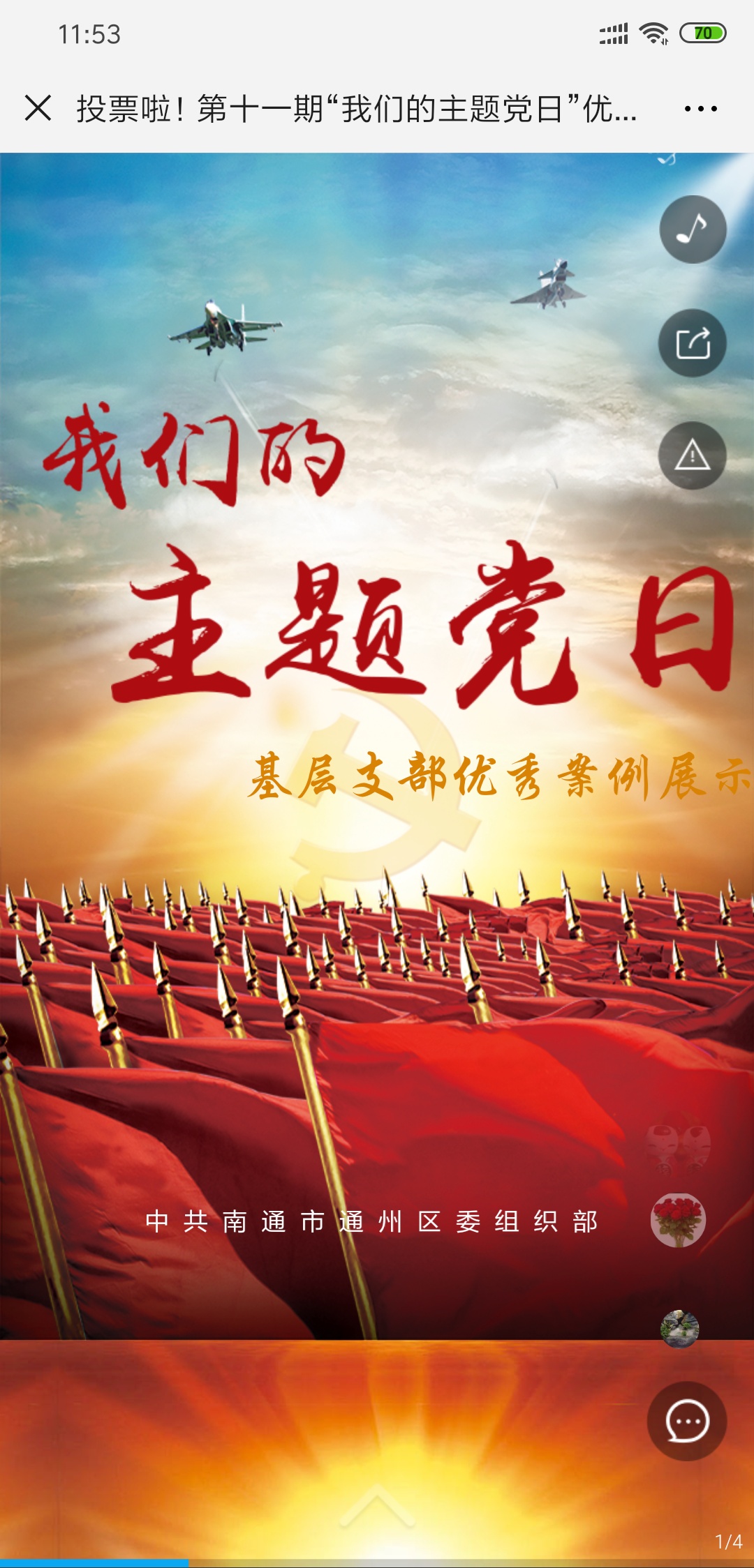 投票啦!第十一期“我们的主题党日”优秀案例展示开始啦!