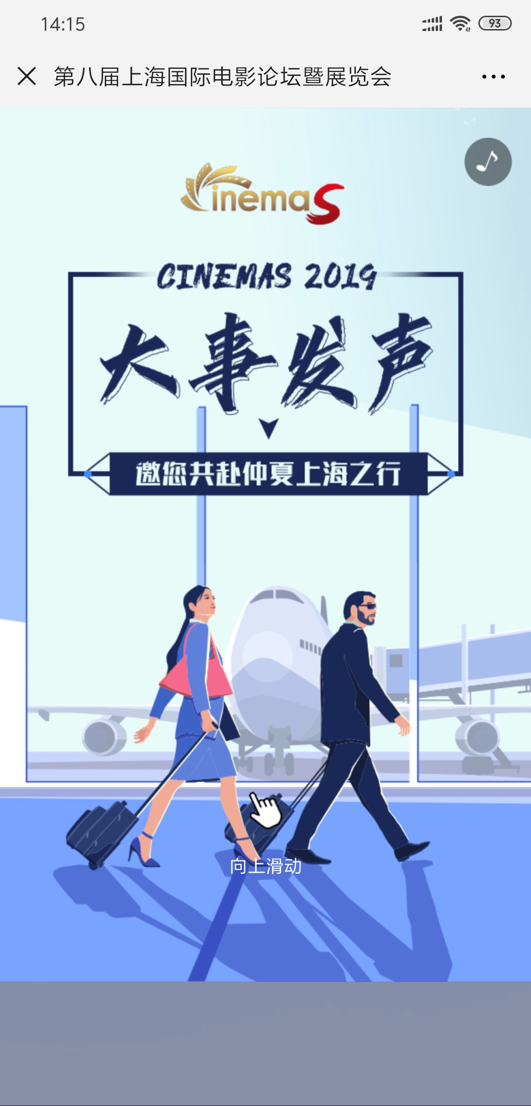 第八届上海国际电影论坛暨展览会