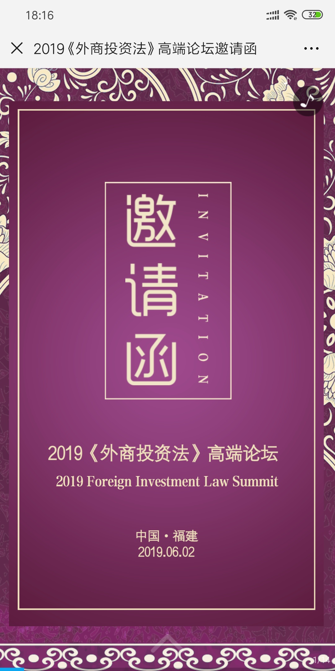 2019《外商投资法》高端论坛邀请函