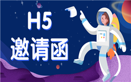 【邀请函H5】旅游营销福利大放送,这有邀请函H5分析汇总