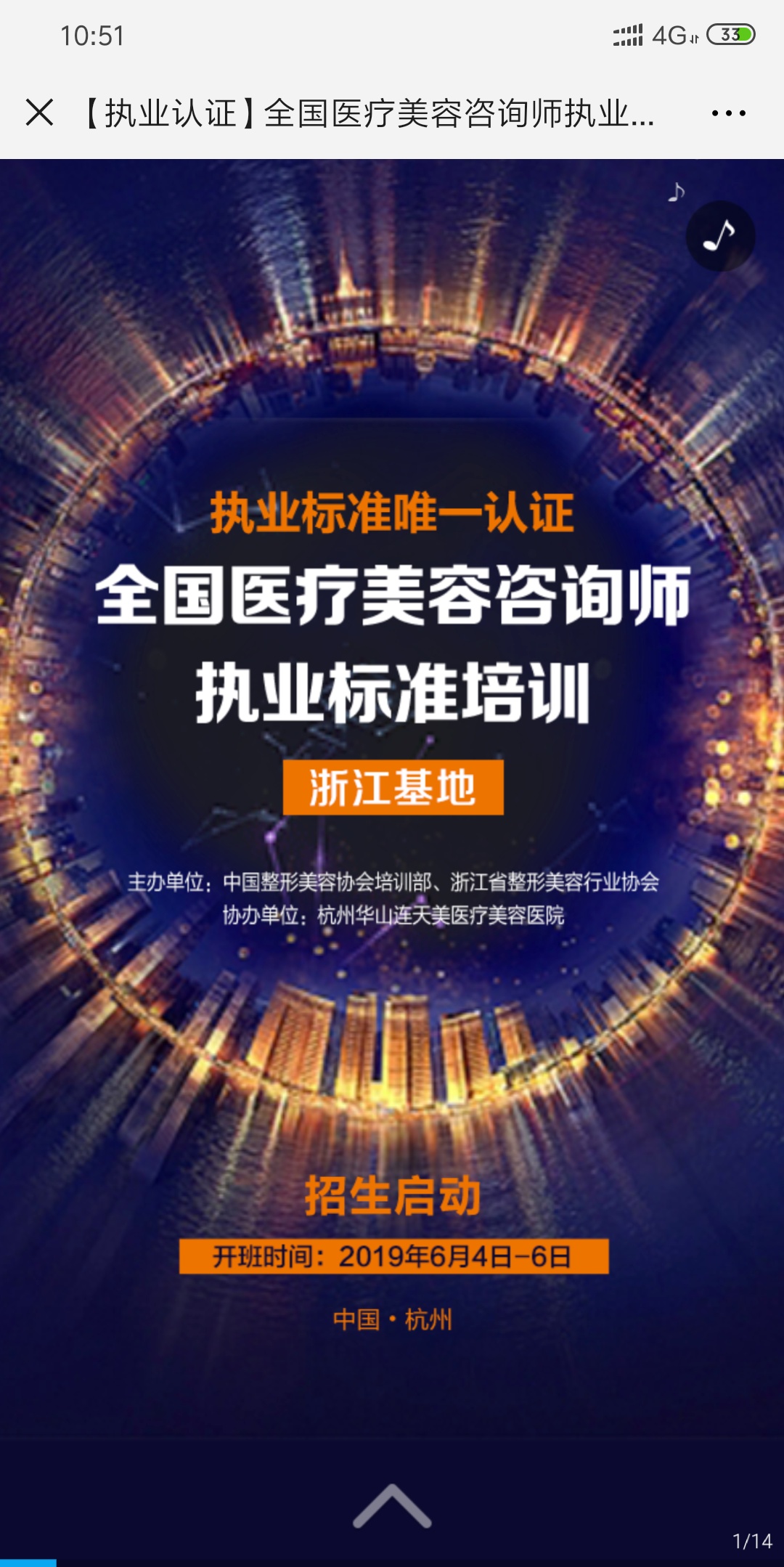 【执业认证】全国医疗美容咨询师执业标准培训班