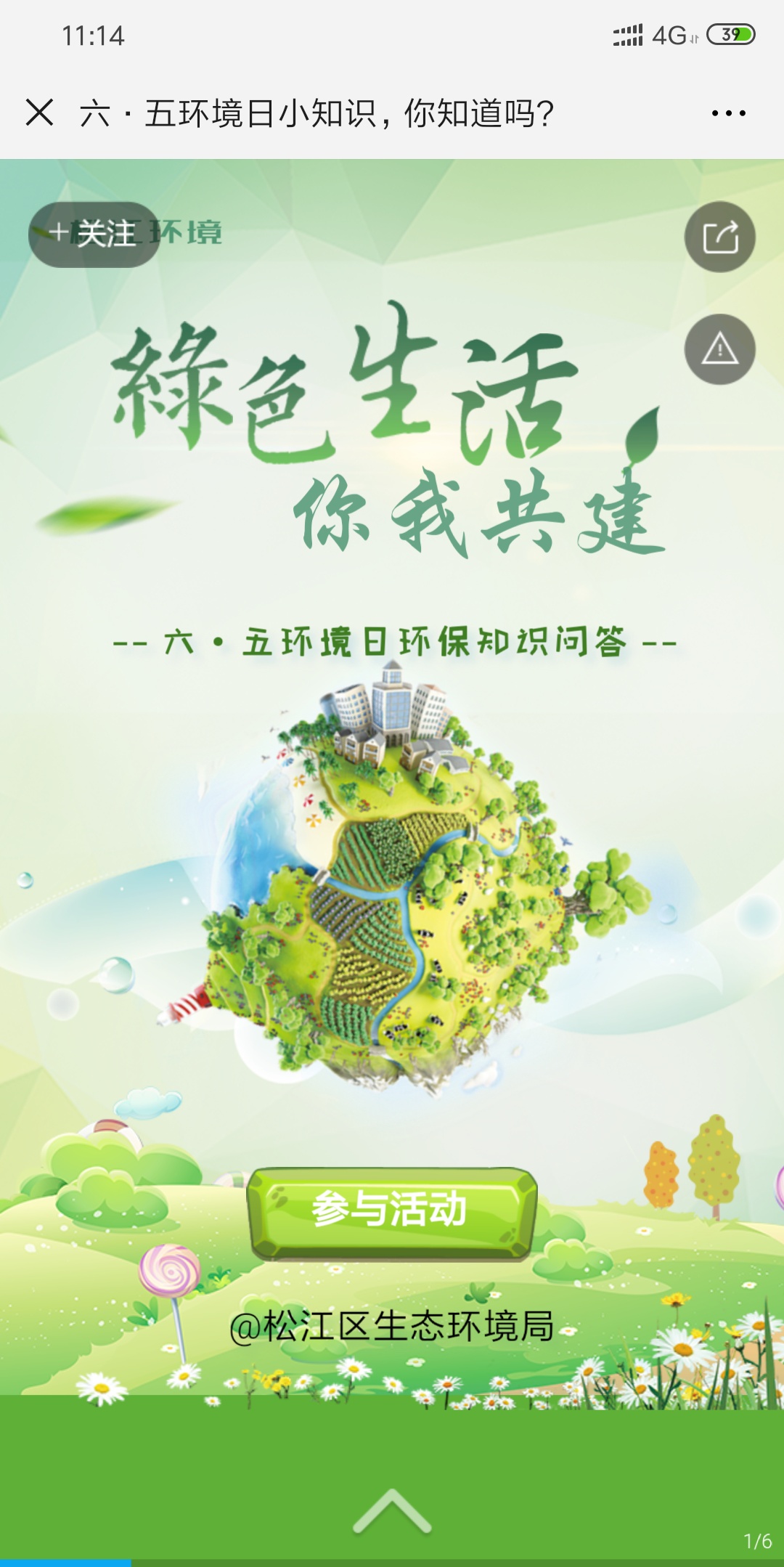 六·五环境日小知识,你知道吗?
