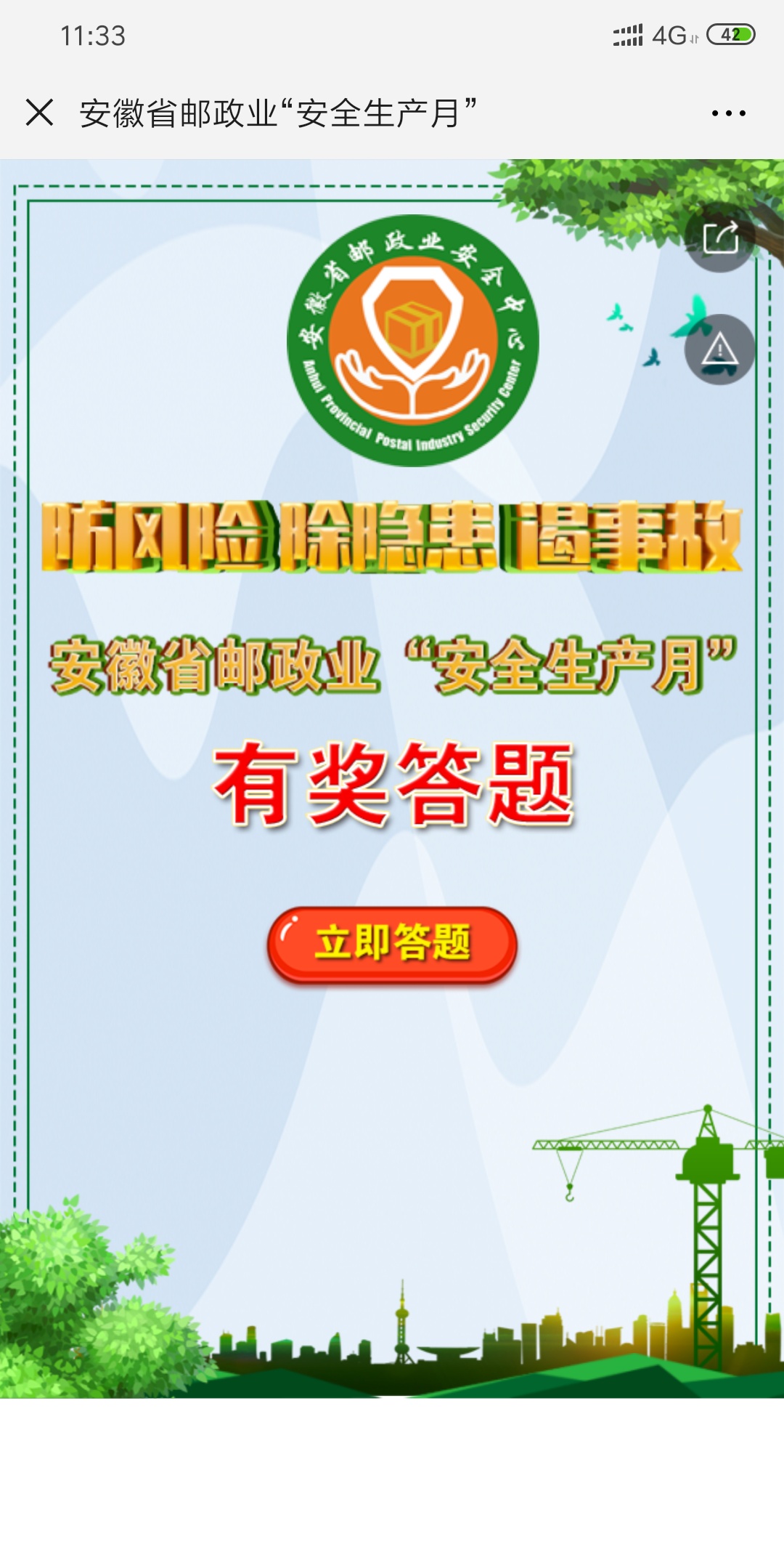 安徽省邮政业“安全生产月”
