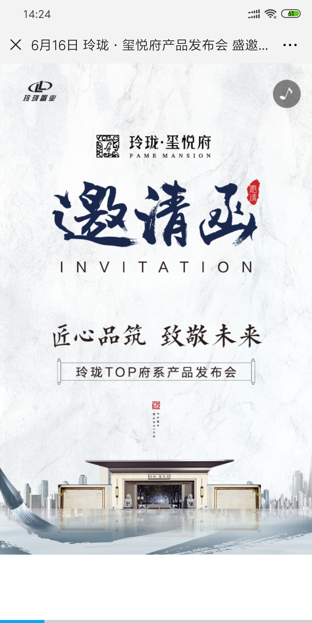6月16日 玲珑·玺悦府产品发布会 盛邀全城