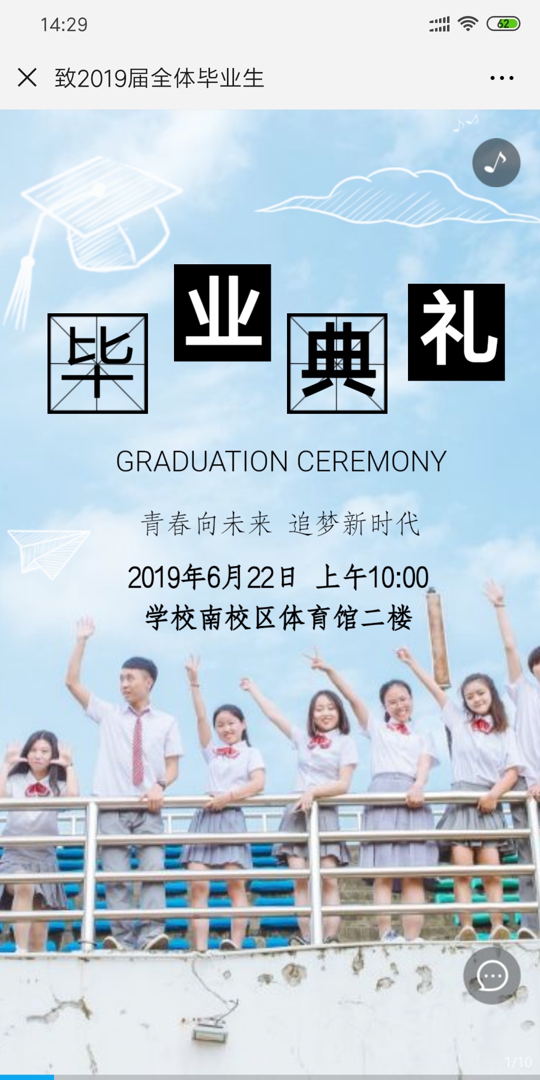 致2019届全体毕业生