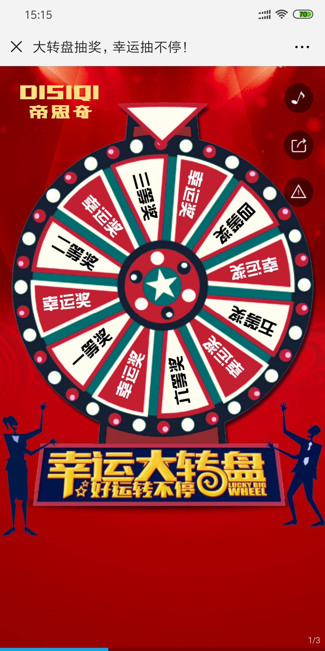 大转盘抽奖,幸运抽不停!