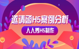 【会议宣传H5】药店管理峰会如何宣传?用H5宣传最合适