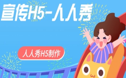 【学术交流H5】医药宣传有必要,加上答题H5更有效