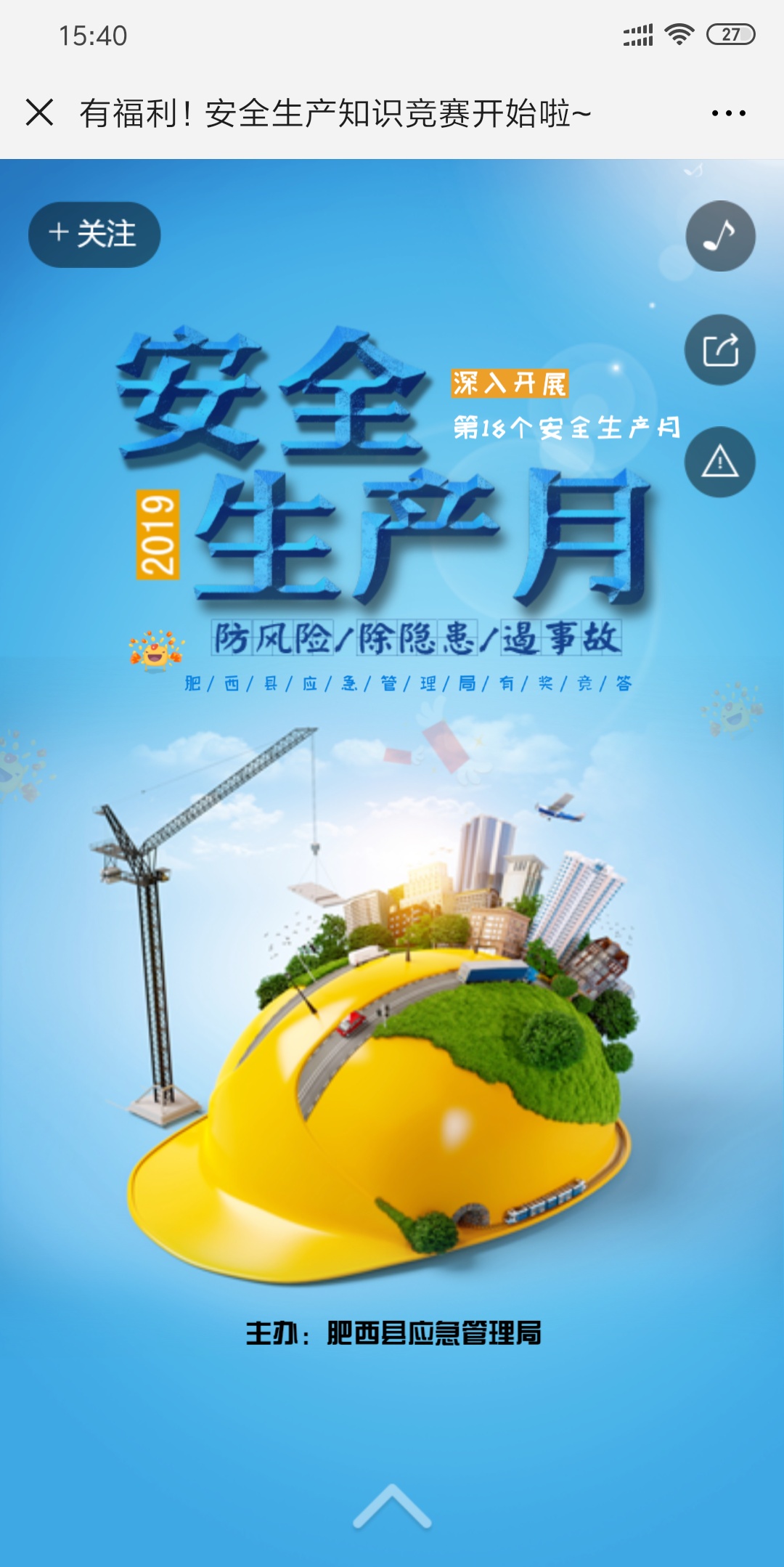 有福利!安全生产知识竞赛开始啦~