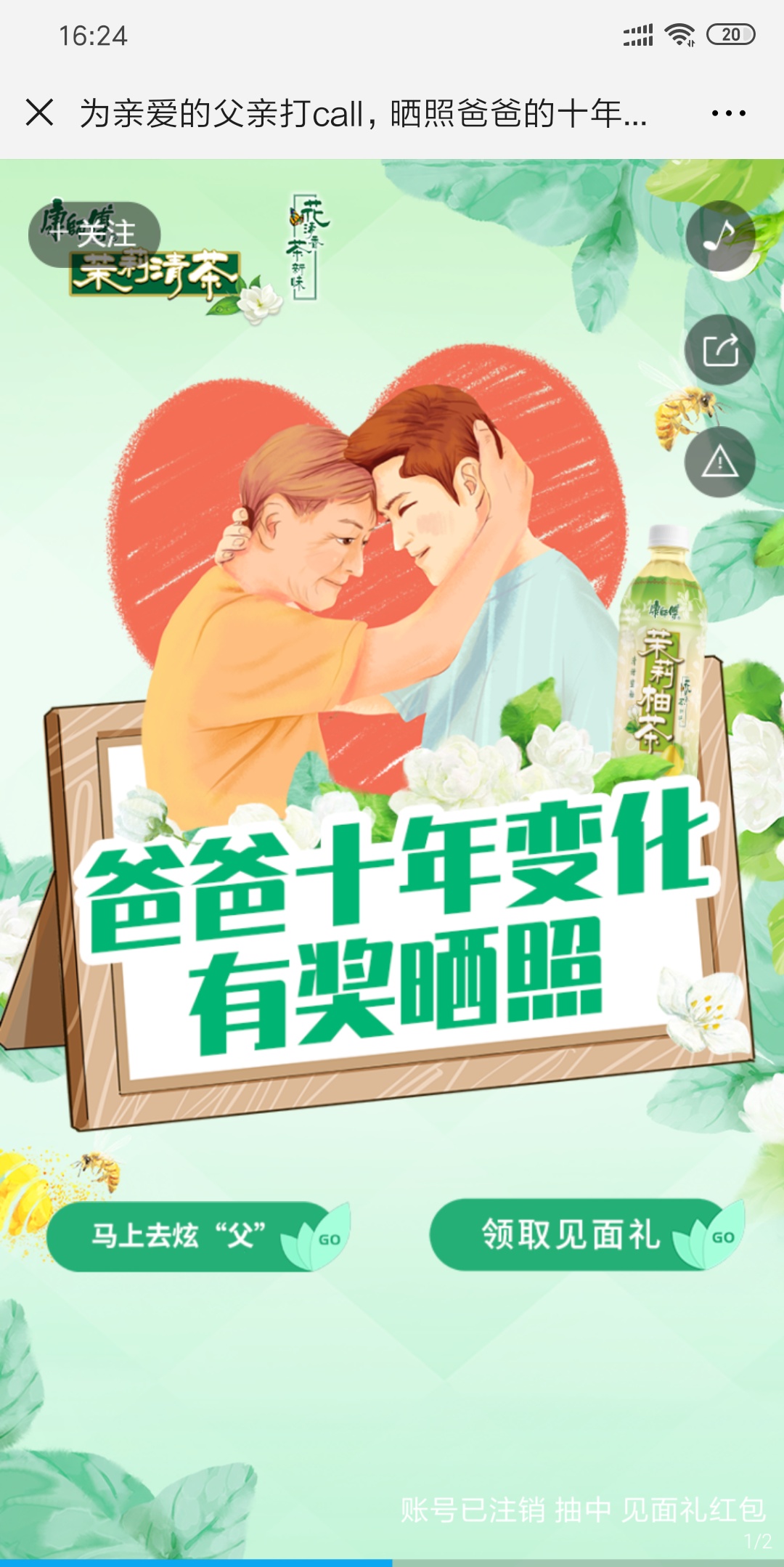 康师傅:为亲爱的父亲打call,晒照爸爸的十年变化