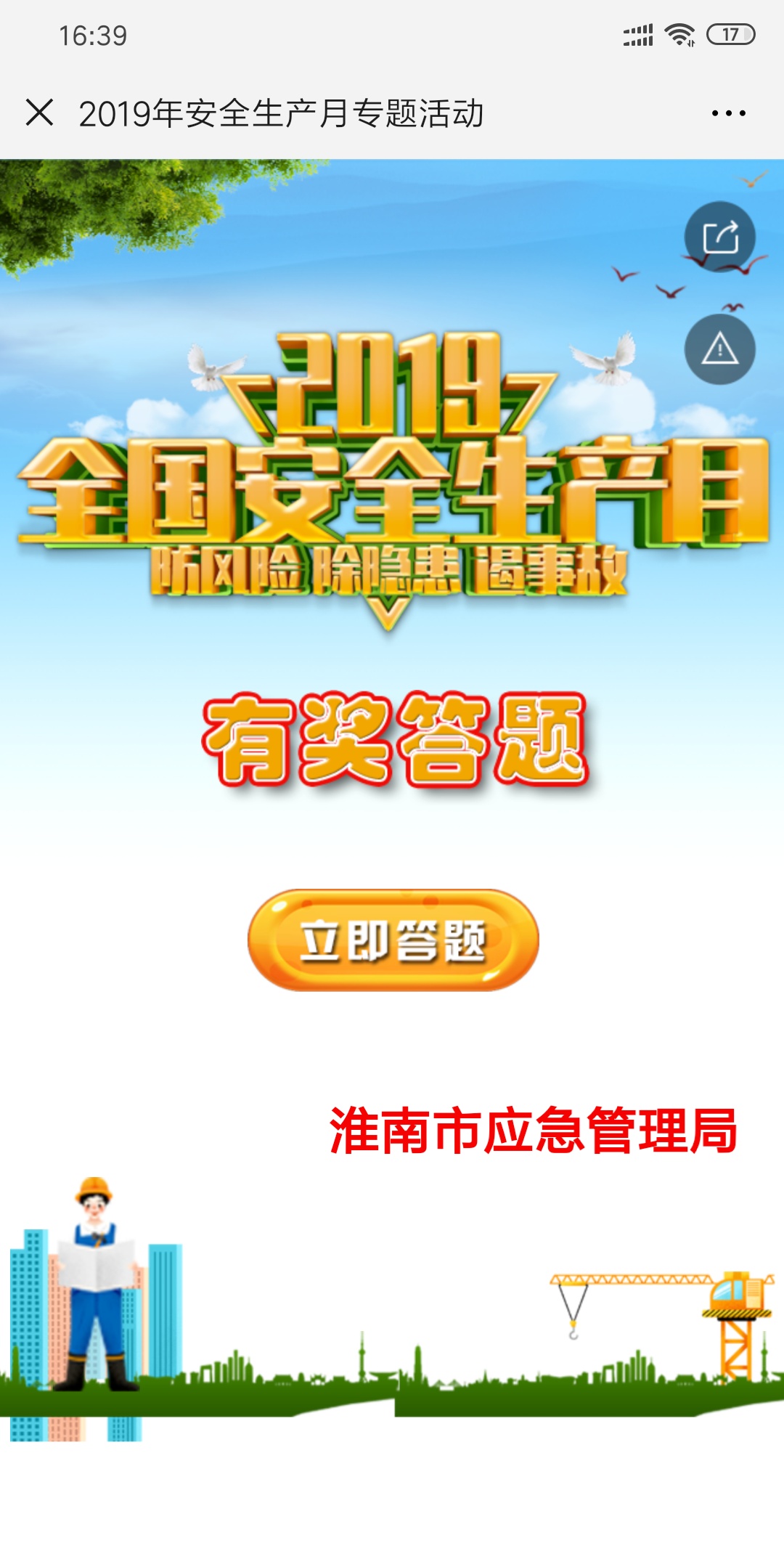 2019年安全生产月专题活动