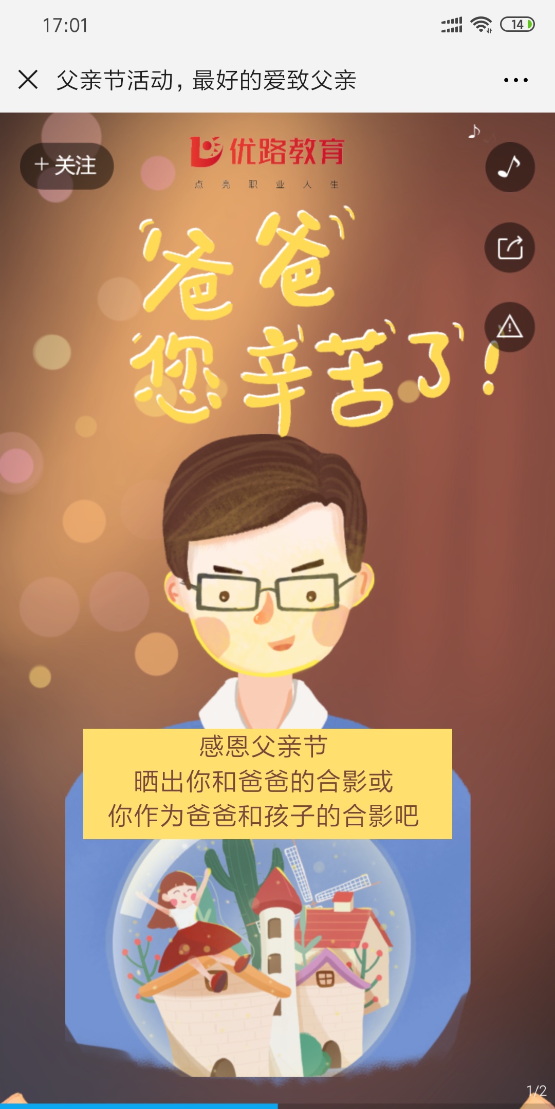 父亲节活动,最好的爱致父亲