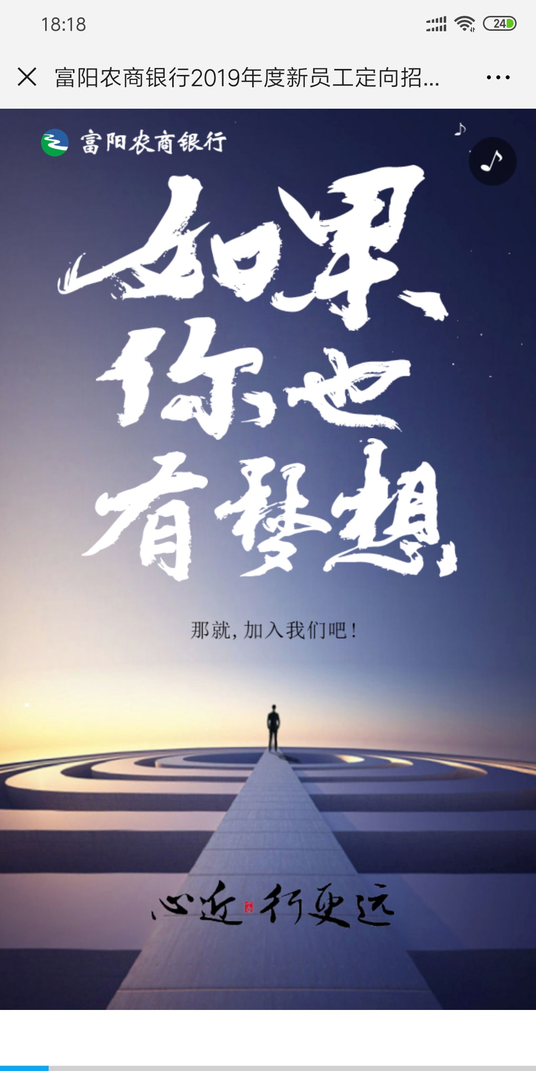 富阳农商银行2019年度新员工定向招聘公告