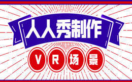 VR——让你更清楚的看“视”界