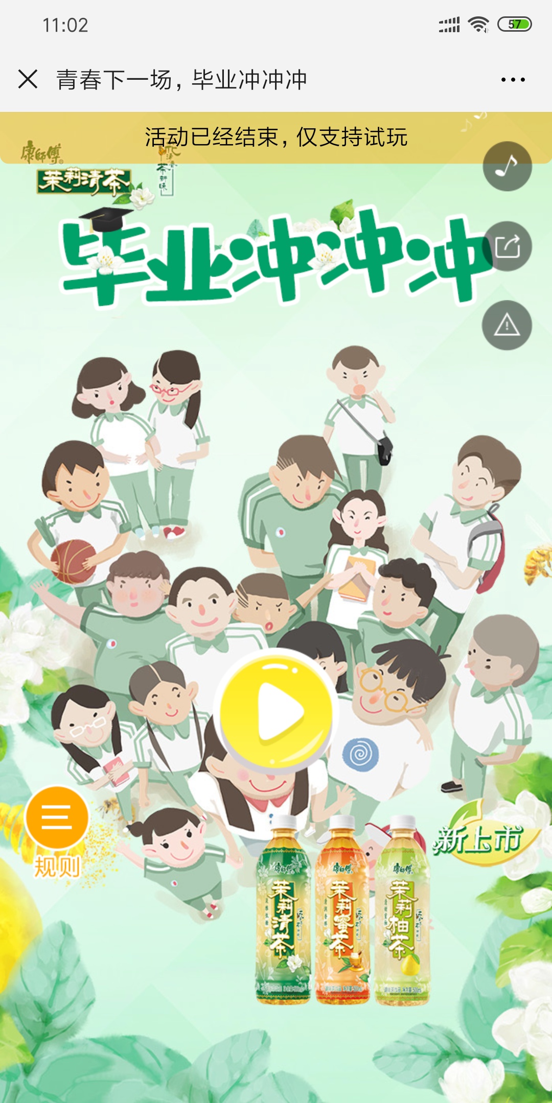 康师傅:青春下一场,毕业冲冲冲