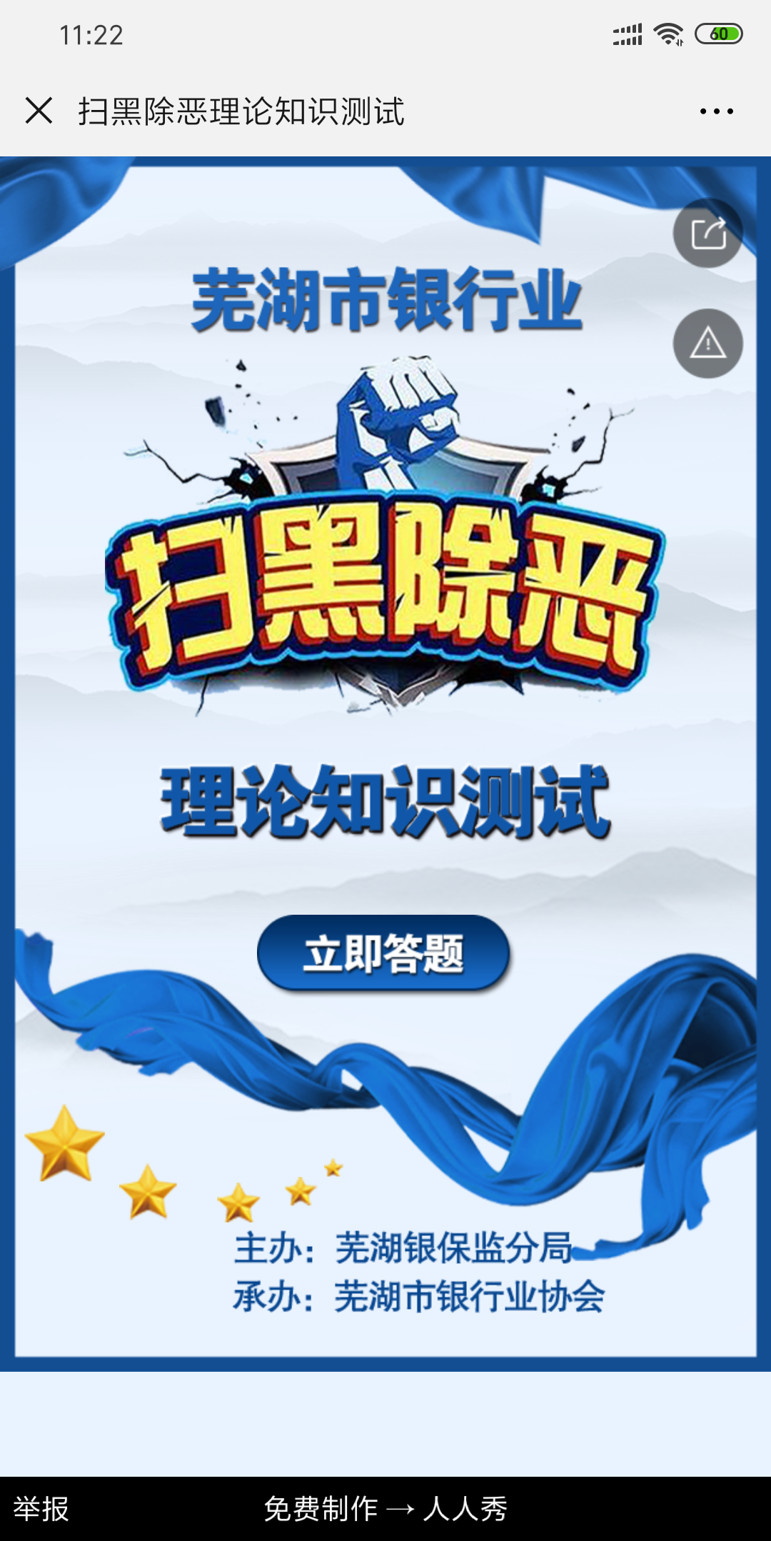 扫黑除恶理论知识测试