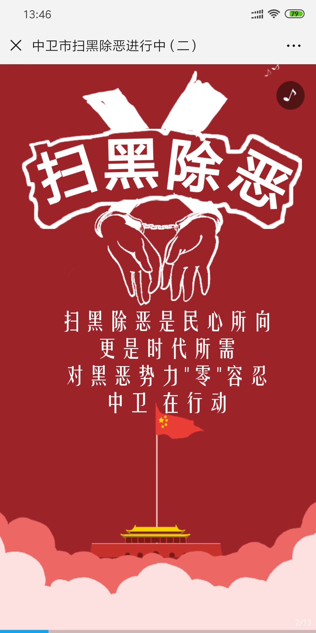 中卫市扫黑除恶进行中(二)