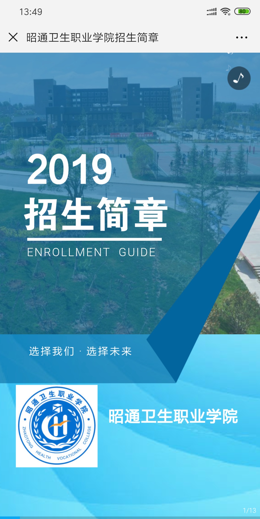 昭通卫生职业学院招生简章
