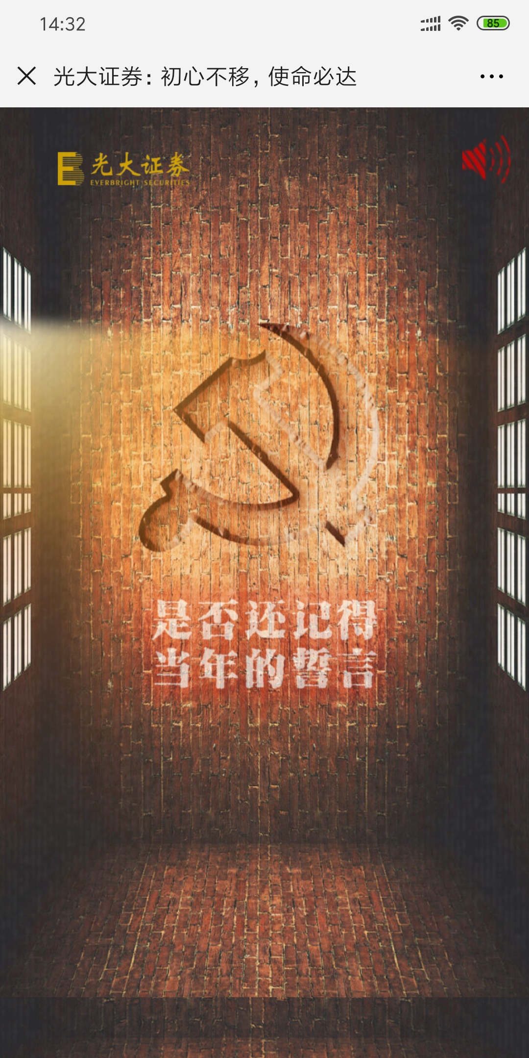 光大证券:初心不移,使命必达