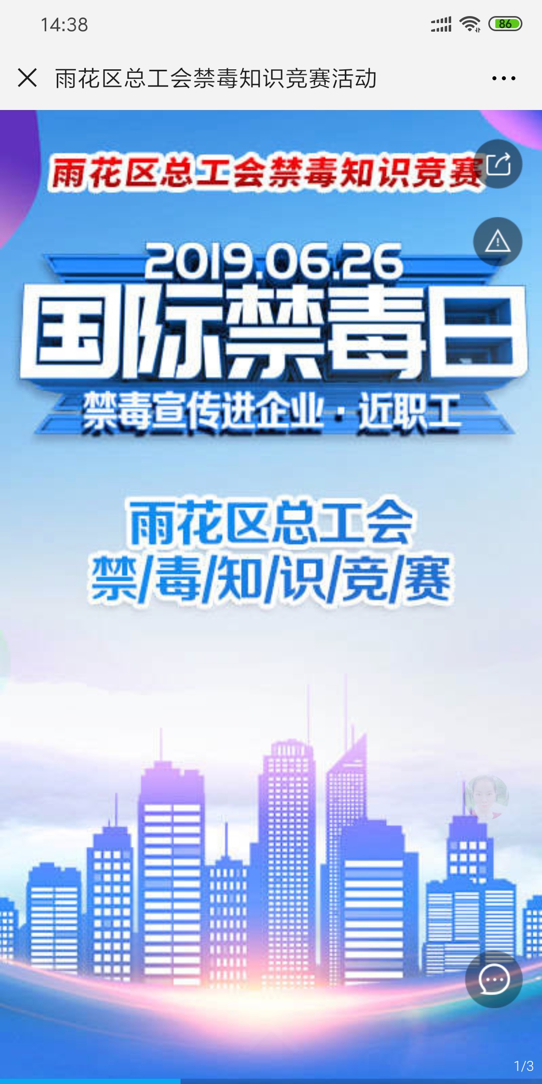 雨花区总工会禁毒知识竞赛活动