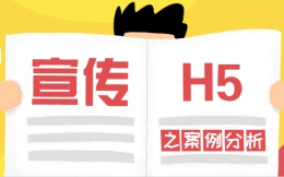 【家装活动宣传H5】营销活动宣传金点子,尽在这则宣传H5里
