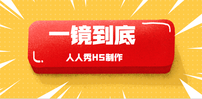 高等艺术的拍摄手法——一镜到底,人人秀可以实现