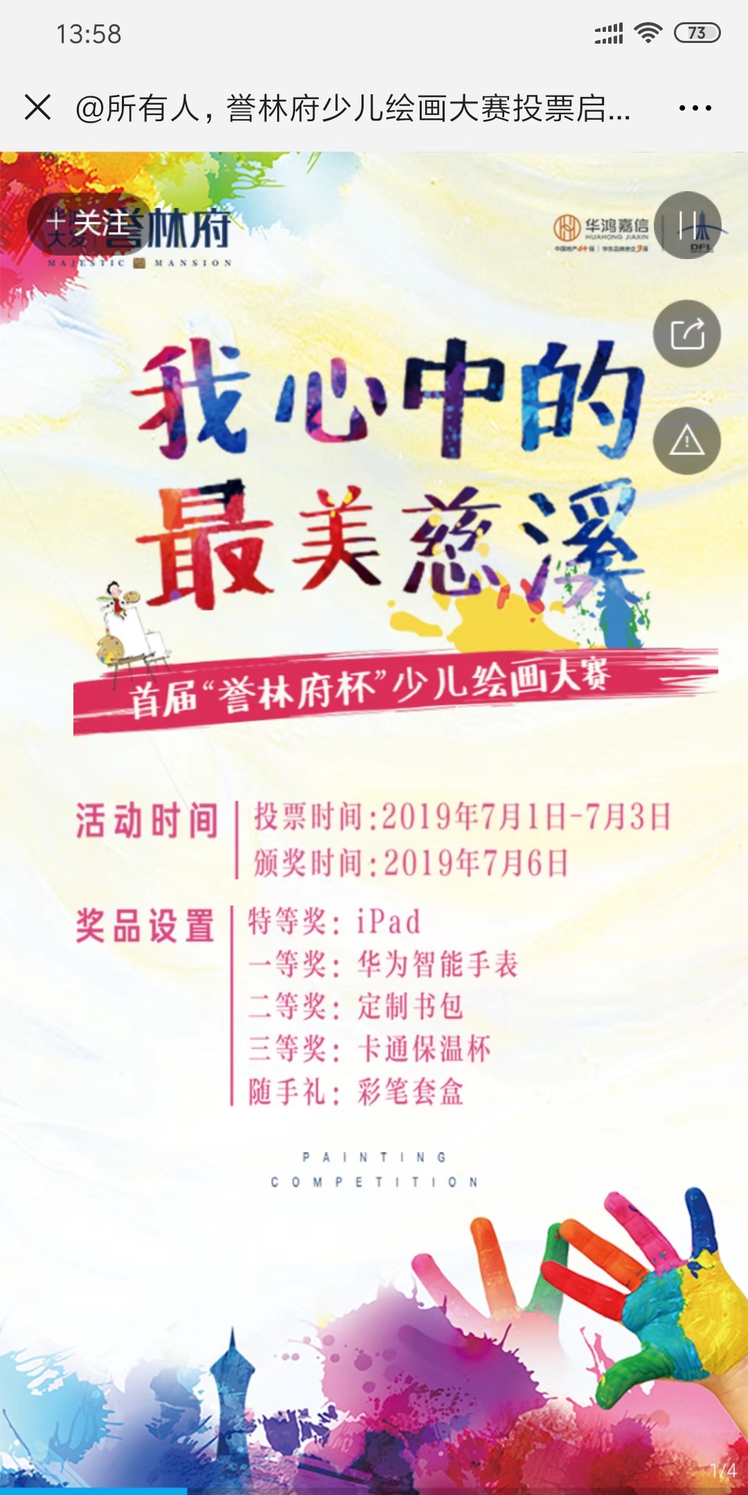 @所有人,誉林府少儿绘画大赛投票启动啦!惊喜大奖等你赢!