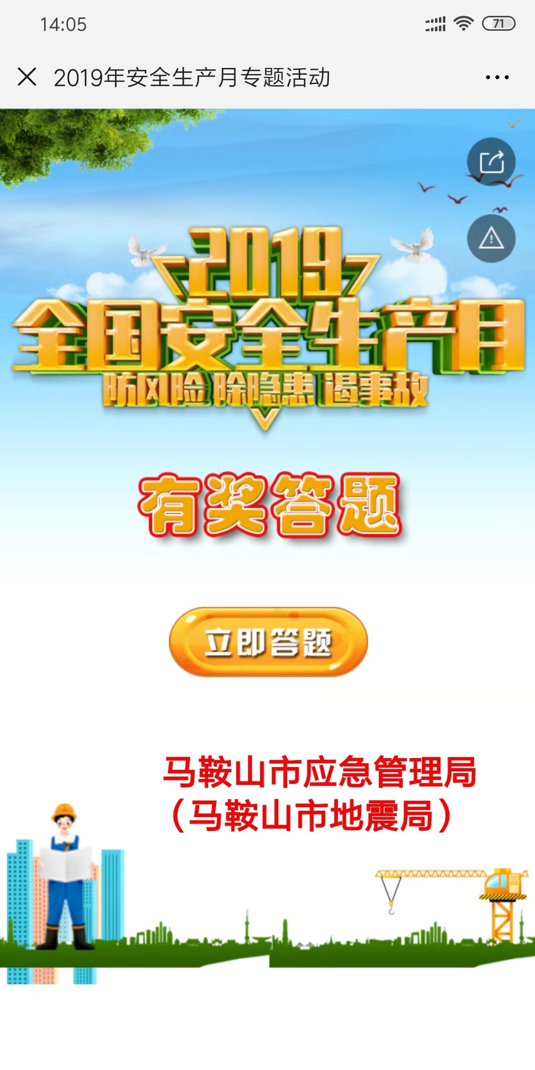 2019年安全生产月专题活动